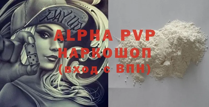 APVP кристаллы Ельня